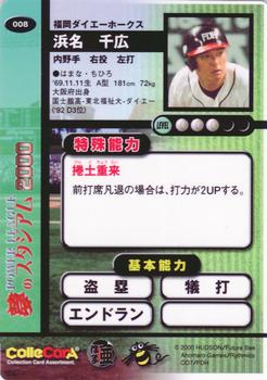 2000 Future Bee Power League Dream Stadium #008 Chihiro Hamana Back