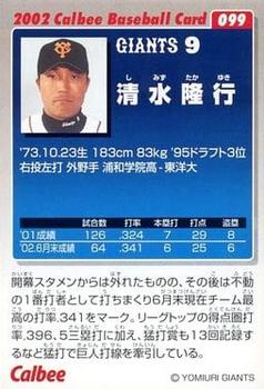 2002 Calbee #099 Takayuki Shimizu Back