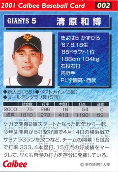 2001 Calbee #002 Kazuhiro Kiyohara Back