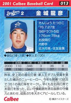 2001 Calbee #013 Tatsuhiko Kinjoh Back