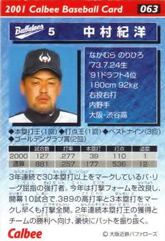 2001 Calbee #063 Norihiro Nakamura Back