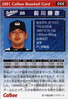 2001 Calbee #066 Katsuhiko Maekawa Back