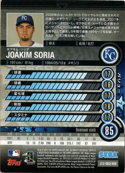 2012 Sega Card-Gen #083 Joakim Soria Back
