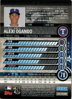 2012 Sega Card-Gen #175 Alexi Ogando Back