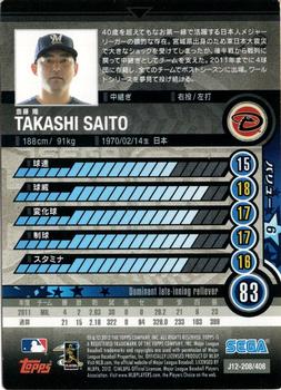 2012 Sega Card-Gen #208 Takashi Saito Back