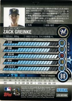 2012 Sega Card-Gen #307 Zack Greinke Back