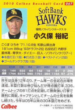 2010 Calbee #67 Hiroki Kokubo Back