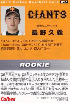 2010 Calbee #97 Hisayoshi Chono Back