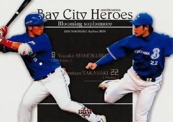 2008 BBM Yokohama BayStars #YB96 Yosuke Shimokubo/Kentaro Takasaki Front