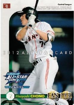 2012 BBM All-Star Game #A63 Hisayoshi Chono Front