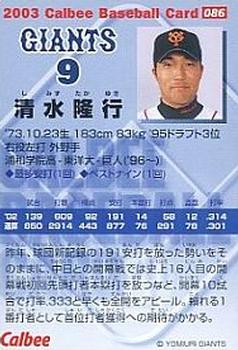 2003 Calbee #86 Takayuki Shimizu Back