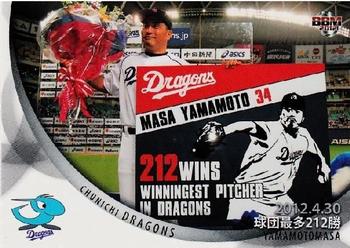 2012 BBM #665 Masahiro Yamamoto Front