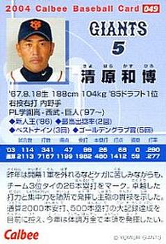 2004 Calbee #049 Kazuhiro Kiyohara Back
