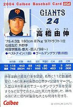 2004 Calbee #054 Yoshinobu Takahashi Back