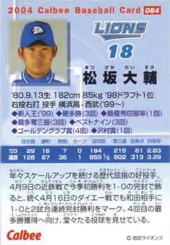2004 Calbee #084 Daisuke Matsuzaka Back