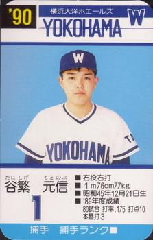 1990 Takara Yokohama Taiyo Whales #1 Motonobu Tanishige Front