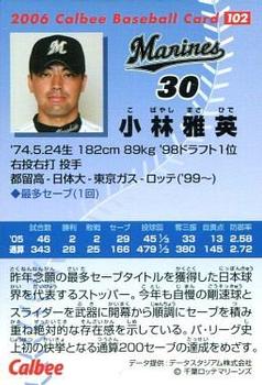 2006 Calbee #102 Masahide Kobayashi Back