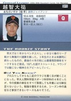 2006 BBM #391 Daisuke Ochi Back