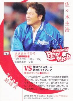 2006 BBM #766 Kazuhiro Sasaki Back