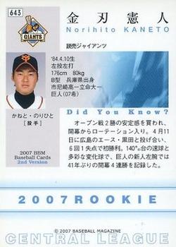 2007 BBM #643 Norihito Kaneto Back