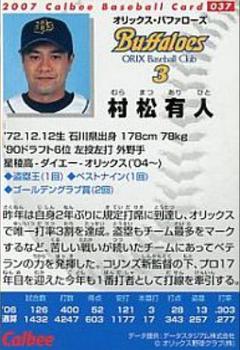 2007 Calbee #37 Arihito Muramatsu Back