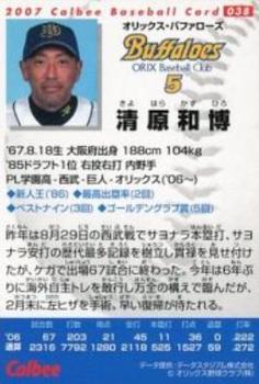 2007 Calbee #38 Kazuhiro Kiyohara Back