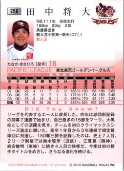 2010 BBM #258 Masahiro Tanaka Back