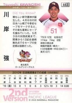 2010 BBM #643 Tsuyoshi Kawagishi Back