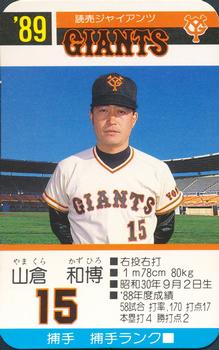 1989 Takara Yomiuri Giants #15 Kazuhiro Yamakura Front