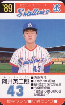 1989 Takara Yakult Swallows #43 Eijiro Ai Front