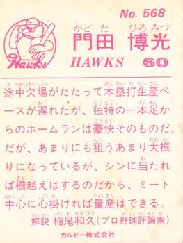1983 Calbee #568 Hiromitsu Kadota Back