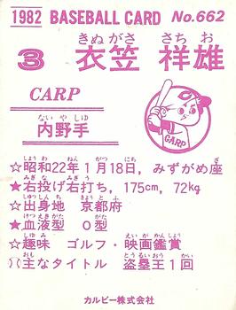 1982 Calbee #662 Sachio Kinugasa Back