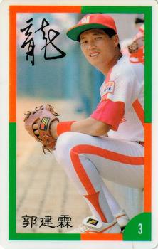 1990 CPBL #02 Chien-Lin Kuo Front