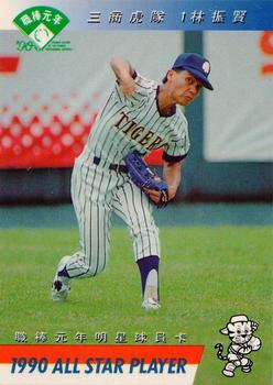 1990 CPBL All-Star Players #R01 Chen-Hsien Lin Front