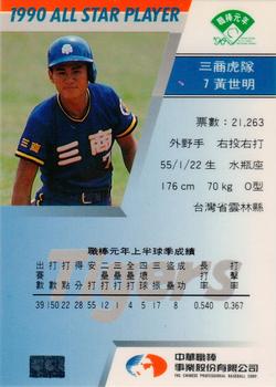 1990 CPBL All-Star Players #R02 Shih-Ming Huang Back