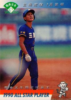 1990 CPBL All-Star Players #R02 Shih-Ming Huang Front