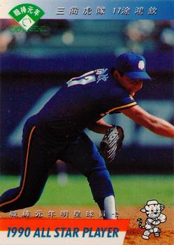 1990 CPBL All-Star Players #R05 Hung-Chin Tu Front