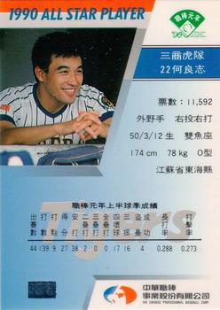 1990 CPBL All-Star Players #R07 Liang-Chih He Back