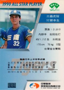 1990 CPBL All-Star Players #R11 Hsing-Sheng Cheng Back