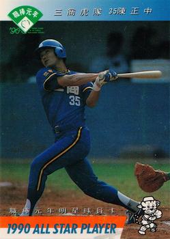 1990 CPBL All-Star Players #R12 Cheng-Chung Chen Front