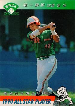 1990 CPBL All-Star Players #R19 Chih-Chen Tseng Front