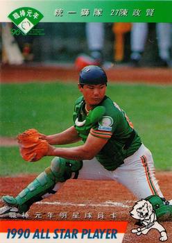 1990 CPBL All-Star Players #R20 Cheng-Hsien Chen Front