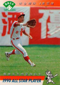 1990 CPBL All-Star Players #W05 Chiung-Lung Huang Front