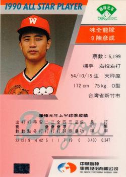 1990 CPBL All-Star Players #W06 Yen-Cheng Chen Back