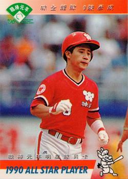 1990 CPBL All-Star Players #W06 Yen-Cheng Chen Front
