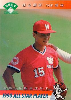 1990 CPBL All-Star Players #W07 Kun-Wei Lin Front