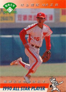 1990 CPBL All-Star Players #W08 Cheng-Chin Hong Front