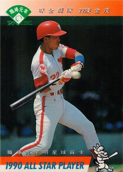 1990 CPBL All-Star Players #W10 Chin-Mou Chen Front