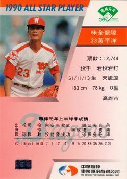 1990 CPBL All-Star Players #W11 Ping-Yang Huang Back