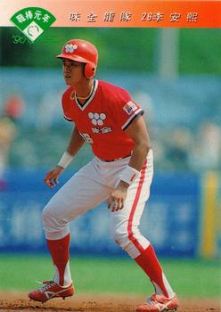 1990 CPBL All-Star Players #W12 An-Hsi Lee Front